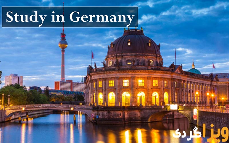 اخذ ویزای تحصیلی آلمان